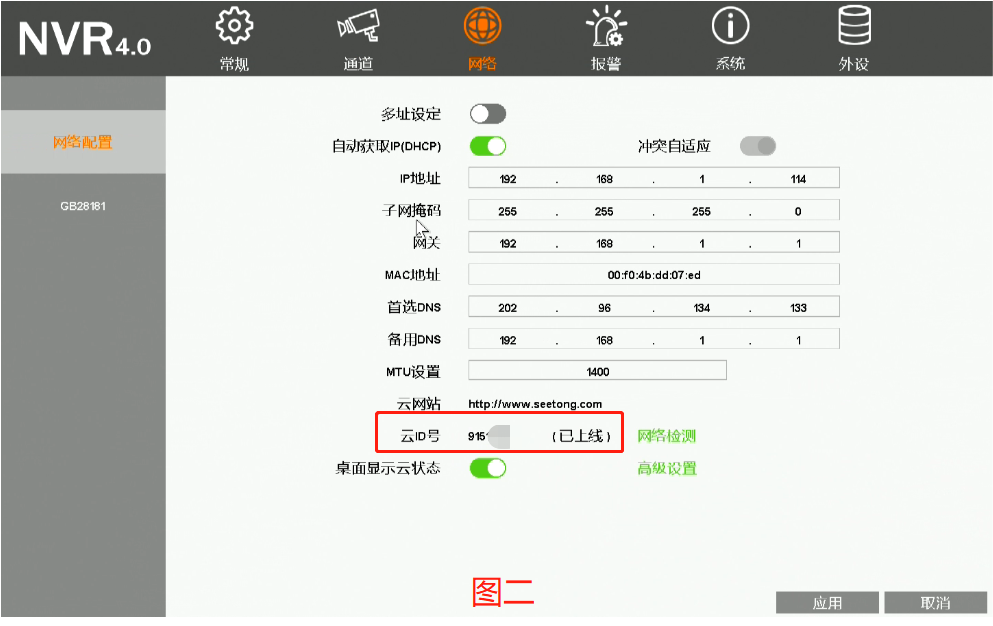 查看录像机云ID方式